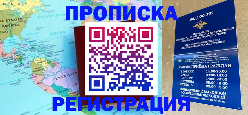 прописка для работы в Острове