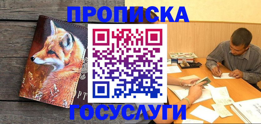 прописка для кредита в Острове