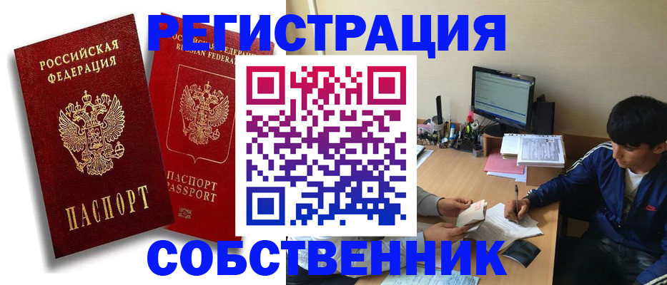 временная регистрация для школы в Острове