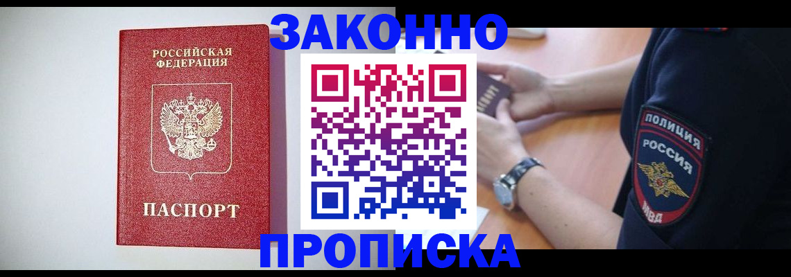 прописка 2025 в Острове