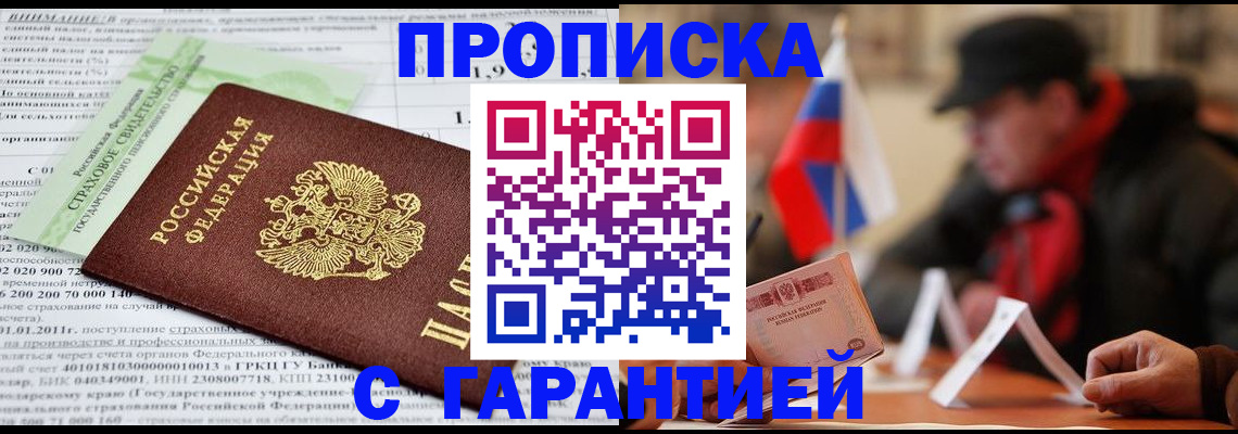 временная регистрация для школы в Острове